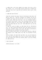 방송중간 간호 전략적간호관리 업무위임 또는 권한위임과 관련하여 어려움을 겪었던 사례를 제시하고 원인분석 및 개선점 제안-5