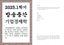 방송중간 경제3 기업경제학 교재에서 완전경쟁시장 독점시장 독점적 경쟁시장 과점시장에서 중요하다고 생각되는 부분-1