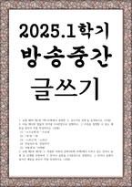 방송중간 공통교양 글쓰기 다음 제시된 쌍들의 차이를 3 4문장으로 설명하고 그 쓰임을 설명할 수 있는 예문-1