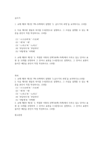 방송중간 공통교양 글쓰기 다음 제시된 쌍들의 차이를 3 4문장으로 설명하고 그 쓰임을 설명할 수 있는 예문-2