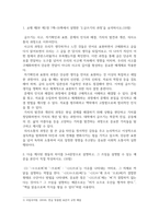 방송중간 공통교양 글쓰기 다음 제시된 쌍들의 차이를 3 4문장으로 설명하고 그 쓰임을 설명할 수 있는 예문-3
