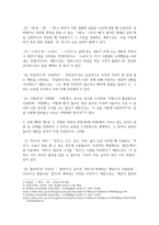 방송중간 공통교양 글쓰기 다음 제시된 쌍들의 차이를 3 4문장으로 설명하고 그 쓰임을 설명할 수 있는 예문-4