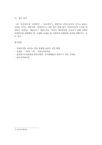 방송중간 공통교양 글쓰기 다음 제시된 쌍들의 차이를 3 4문장으로 설명하고 그 쓰임을 설명할 수 있는 예문-6