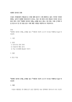 방송중간 공통교양 세계의정치와경제 트럼프 미대통령의 재집권으로 인해 세계 질서가 크게 변화-2