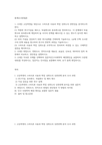 방송중간 데이터통계 고등학생을 대상으로 스마트폰 사용과 학업 성취도의 관련성을 분석-2