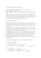 방송중간 데이터통계 고등학생을 대상으로 스마트폰 사용과 학업 성취도의 관련성을 분석-3