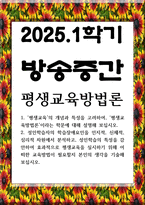 방송중간 생활과학3 평생교육방법론 성인학습자의 학습장애요인을 인지적 신체적 심리적 차원에서 분석-1
