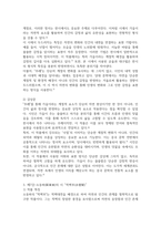 방송중간 중문 중국문학의이해 제5장 제6장 제7장에서 한 작품씩 모두 3작품을 각자 선택한 뒤 작품의 특징을 설명-4