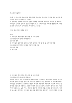방송중간 청소년 청소년리더십개발 리더십의 특성이론과 행동이론을 구분하여 작성하고 각각에 대한 본인의 생각이나 의견-2