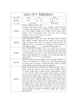 만5세 1학기 부모상담일지,개별면담일지 10명-2