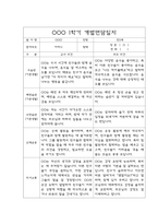 만5세 1학기 부모상담일지,개별면담일지 10명-3