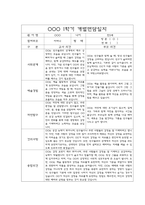 만5세 1학기 부모상담일지,개별면담일지 10명-4