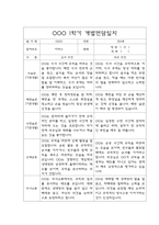 만5세 1학기 부모상담일지,개별면담일지 10명-9