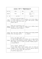 만5세 1학기 부모상담일지,개별면담일지 10명-13