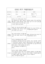 만5세 1학기 부모상담일지,개별면담일지 10명-15