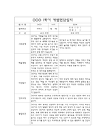 만5세 1학기 부모상담일지,개별면담일지 10명-16
