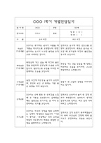 만5세 1학기 부모상담일지,개별면담일지 10명-19