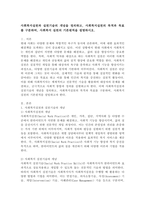사회복지실천과 실천기술의 개념을 정의하고, 사회복지실천의 목적과 목표를 구분하여, 사회복지 실천의 기본원칙을 설명하시오.-2