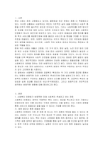 사회복지 민영화의 확대와 공공복지 확대 중 본인이 생각하는 바람직한 미래 사회복지의 추세는 어떠한 방향으로 가야한다고 생각하는가-2