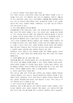 사회복지 민영화의 확대와 공공복지 확대 중 본인이 생각하는 바람직한 미래 사회복지의 추세는 어떠한 방향으로 가야한다고 생각하는가-3