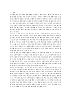사회복지행정의 이념을 고려할 때 사회복지관의 수익사업은 가능하다고 생각하는가-2