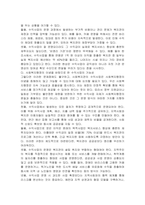 사회복지행정의 이념을 고려할 때 사회복지관의 수익사업은 가능하다고 생각하는가-4