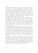 과학적 실천이 필요한 이유를 설명하시오-2