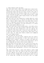 과학적 실천이 필요한 이유를 설명하시오-3
