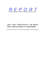 기획의 의의와 사회복지조직에서의 기획 필요성에 대하여 구체적으로 설명하시오 (사회복지행정론)-1