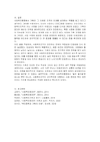 기획의 의의와 사회복지조직에서의 기획 필요성에 대하여 구체적으로 설명하시오 (사회복지행정론)-5