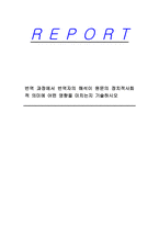 번역 과정에서 번역자의 해석이 원문의 정치적사회적 의미에 어떤 영향을 미치는지 기술하시오-1