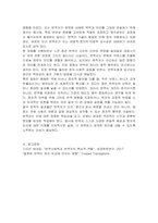 번역 과정에서 번역자의 해석이 원문의 정치적사회적 의미에 어떤 영향을 미치는지 기술하시오-5