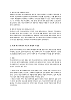 [A+리포트]우리나라의 학교사회복지의 발달과정을 정리하고 학교사회복지의 제도적 활성화를 방법을 제시하시오-3