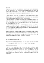 [A+리포트]우리나라의 학교사회복지의 발달과정을 정리하고 학교사회복지의 제도적 활성화를 방법을 제시하시오-4