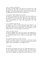 [A+리포트]우리나라의 학교사회복지의 발달과정을 정리하고 학교사회복지의 제도적 활성화를 방법을 제시하시오-5