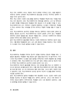 [A+리포트]우리나라의 학교사회복지의 발달과정을 정리하고 학교사회복지의 제도적 활성화를 방법을 제시하시오-6