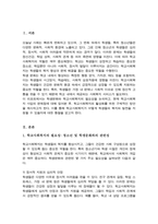 청소년과 학생문화와 관련하여 학교사회복지의 필요성에 대해 의견을 제시하고 학교사회복지의 활성화를 위한 다양한 방안을 구체적으로 제시하시오-2