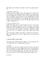 청소년과 학생문화와 관련하여 학교사회복지의 필요성에 대해 의견을 제시하고 학교사회복지의 활성화를 위한 다양한 방안을 구체적으로 제시하시오-3