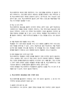 청소년과 학생문화와 관련하여 학교사회복지의 필요성에 대해 의견을 제시하고 학교사회복지의 활성화를 위한 다양한 방안을 구체적으로 제시하시오-4