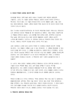 2025학년도 1학기 생명과환경 중간과제물) 유튜버가 사망한 반려견을 복제 해서 다시 키우는 사례가 2024년 초 사회적으로 큰 이슈가 되었다. 교재 12장 및 14장을 읽고, 동물윤리 차원에서 사망한 반려견의 복제 문제가 합당한지 자신의 견해를 기술하시오-5