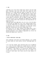 사회복지법의 기원에 대하여 국가별로 정리하여 나열한 후 국가별로 나타난 내용 비교(A+리포트)-2
