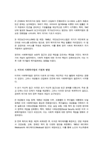 사회복지법의 기원에 대하여 국가별로 정리하여 나열한 후 국가별로 나타난 내용 비교(A+리포트)-3