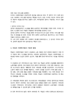 사회복지법의 기원에 대하여 국가별로 정리하여 나열한 후 국가별로 나타난 내용 비교(A+리포트)-4