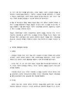 사회복지법의 기원에 대하여 국가별로 정리하여 나열한 후 국가별로 나타난 내용 비교(A+리포트)-5