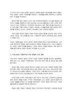 사회복지법의 기원에 대하여 국가별로 정리하여 나열한 후 국가별로 나타난 내용 비교(A+리포트)-6