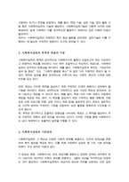 사회복지실천과 실천기술의 개념을 정의하고 사회복지실천의 목적과 목표를 구분하여 사회복지 실천의 기본원칙을 설명하시오-3