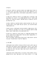 사회복지실천과 실천기술의 개념을 정의하고 사회복지실천의 목적과 목표를 구분하여 사회복지 실천의 기본원칙을 설명하시오-4