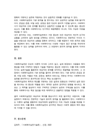 사회복지실천과 실천기술의 개념을 정의하고 사회복지실천의 목적과 목표를 구분하여 사회복지 실천의 기본원칙을 설명하시오-5