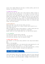 그게 너였으면 좋겠다 - 독서감상문-5