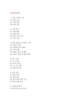 [창업계획서] 1인고객대상 (혼밥) 스테이크&고기구이 전문식당 창업 사업계획서-2